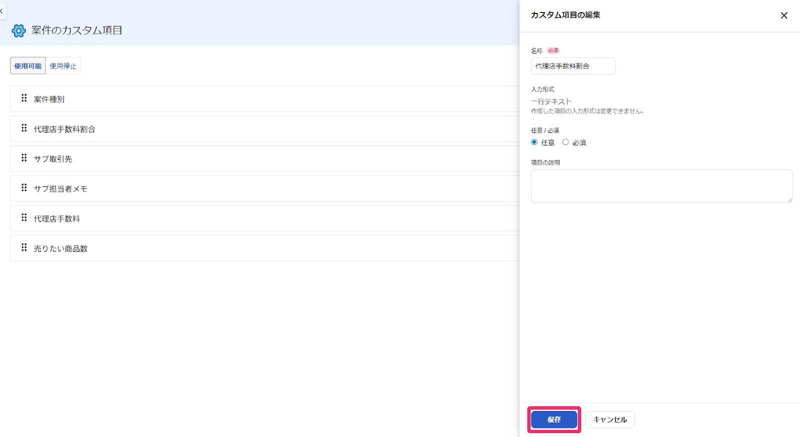 保存ボタンを指し示しているスクリーンショット