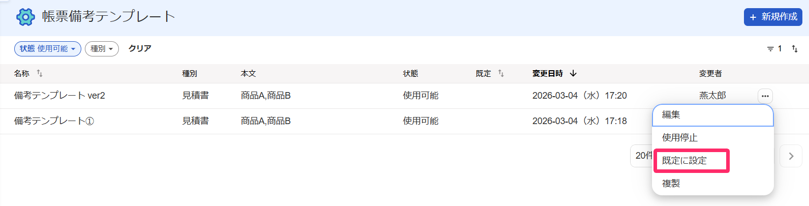 ［・・・］ボタン、［既定に設定］ボタンを指し示すスクリーンショット