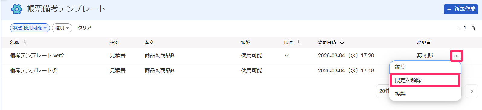 ［・・・］ボタン、［既定を解除］ボタンを指し示すスクリーンショット