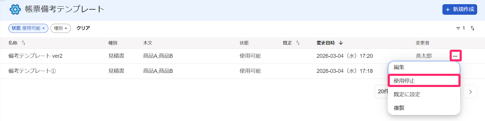 ［・・・］ボタン、［使用停止］ボタンを指し示すスクリーンショット