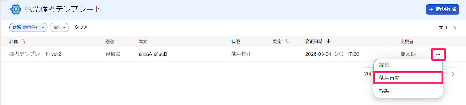 ［・・・］ボタン、［使用再開］ボタンを指し示すスクリーンショット