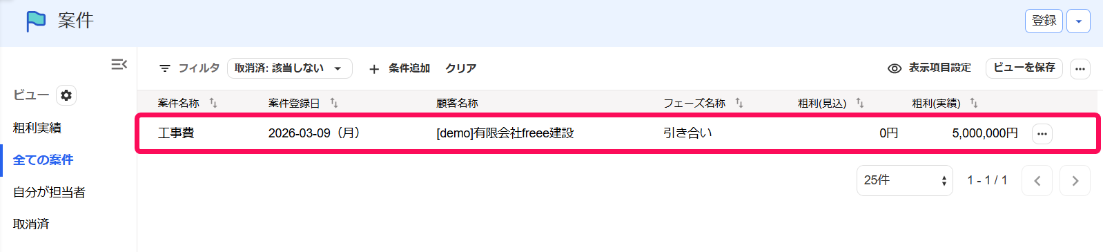 案件一覧画面に表示されている前受金を登録する案件を指し示すスクリーンショット