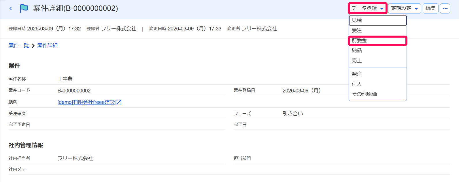［データ登録］ボタン、［前受金］ボタンを指し示すスクリーンショット