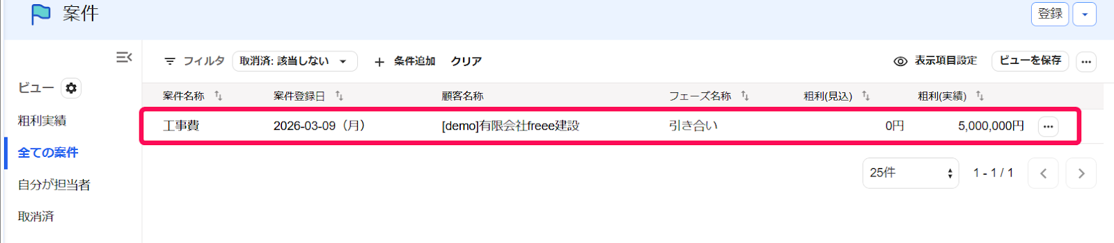 案件一覧画面で該当の案件詳細を指し示しているスクリーンショット