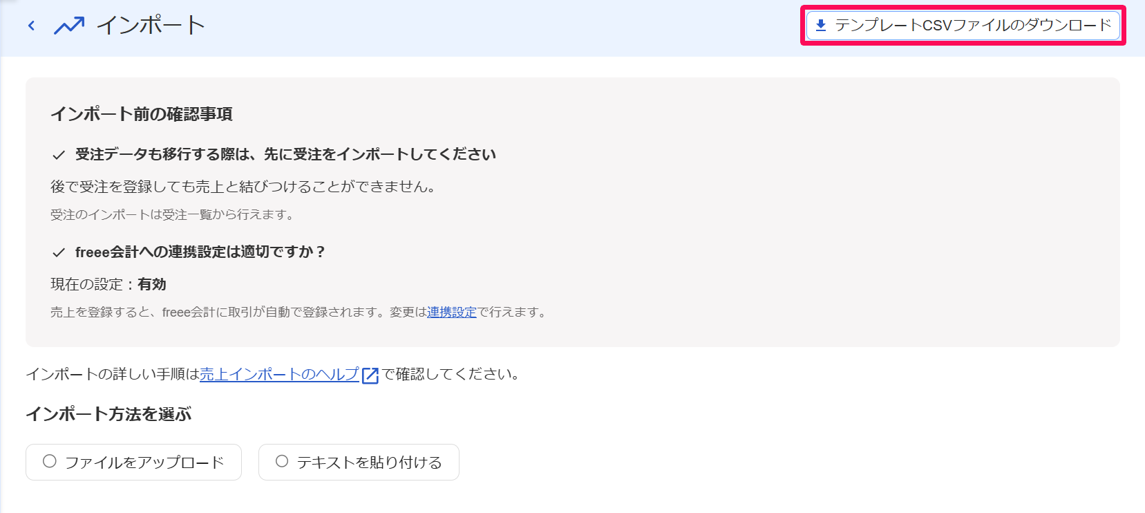 インポート画面の［テンプレートCSVファイルのダウンロード］ボタンを指し示しているスクリーンショット