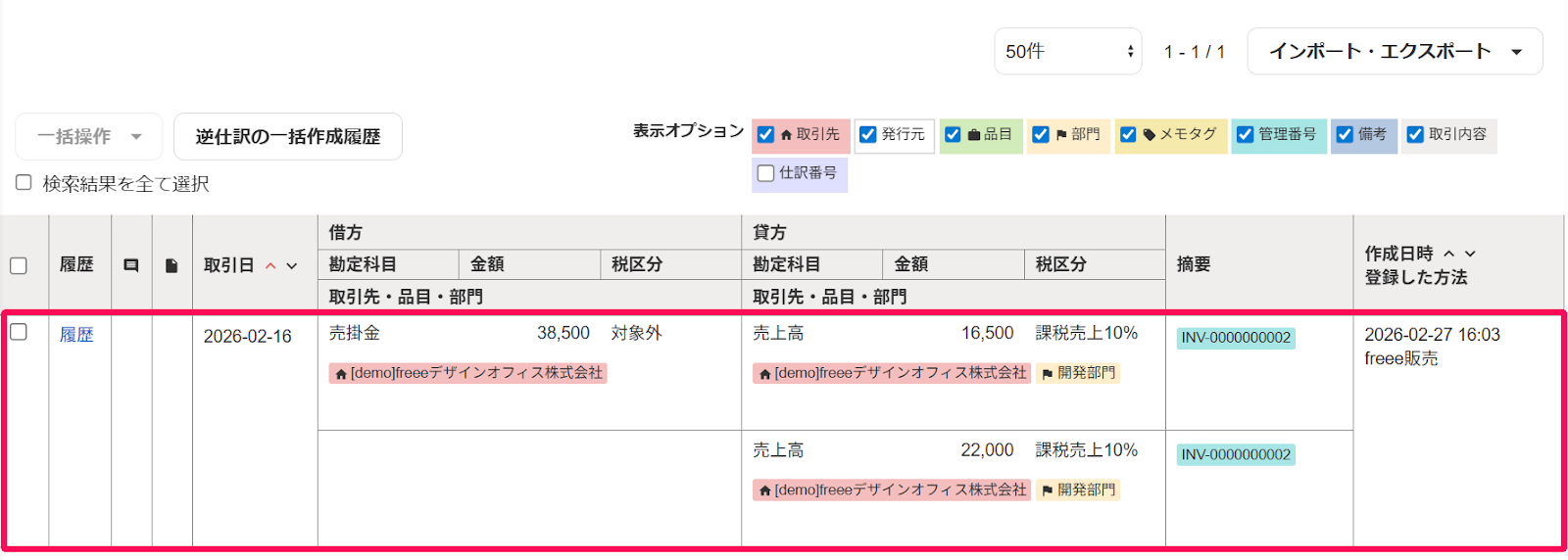 仕訳帳画面の対象の仕訳を指し示すスクリーンショット