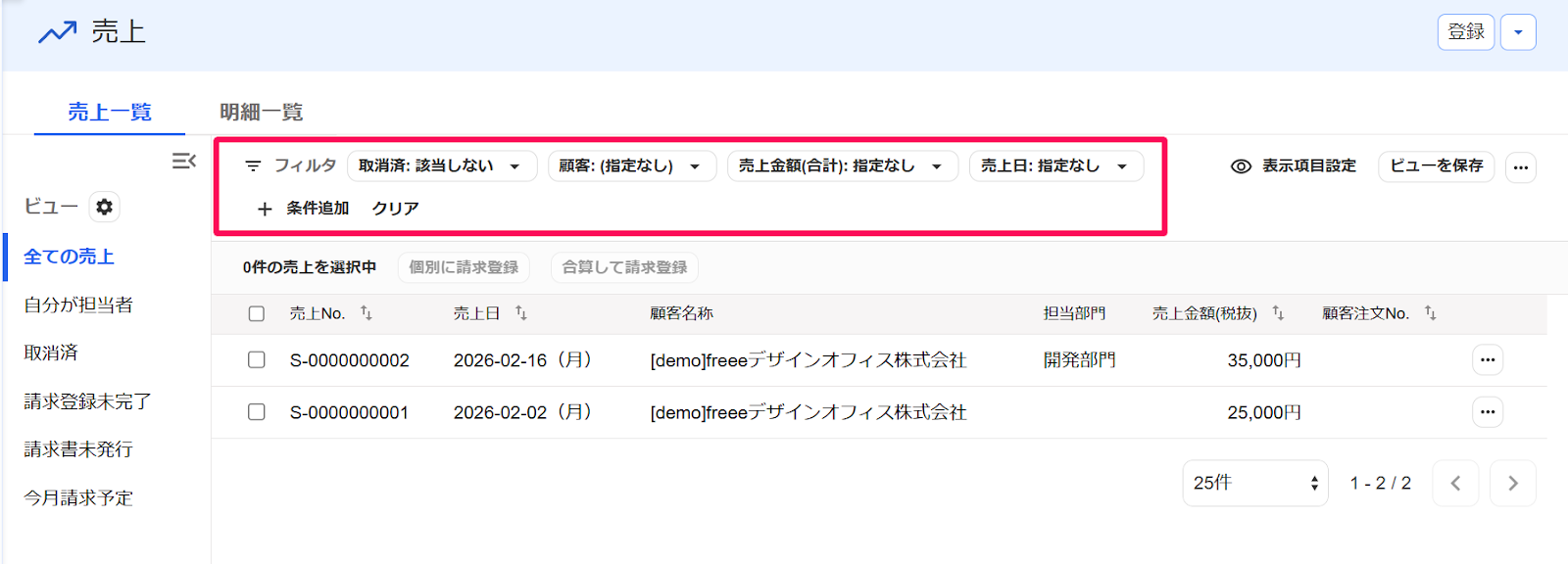 売上画面の「フィルタ」項目を指し示すスクリーンショット