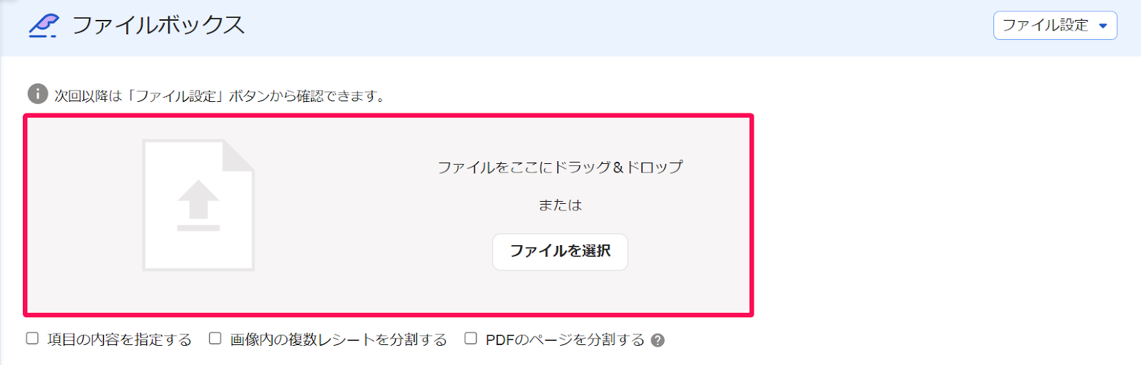 ファイルボックス画面の［ファイルを選択］部分を指し示すスクリーンショット