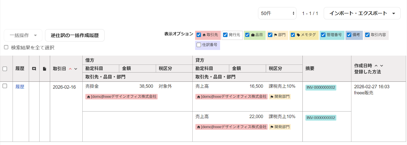 仕訳帳画面のスクリーンショット