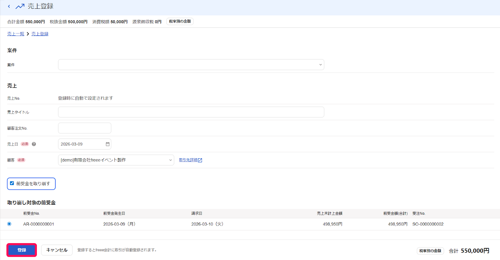 登録ボタンを指し示しているスクリーンショット