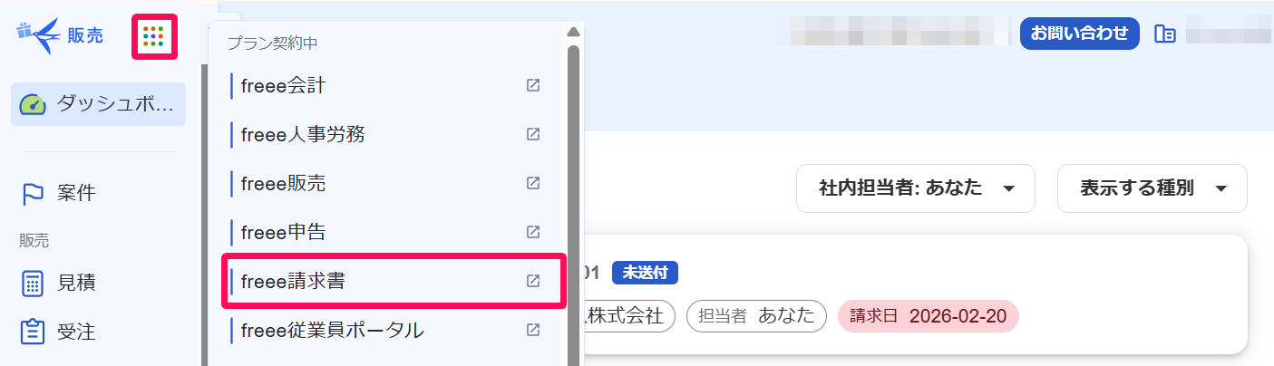 ホーム画面のドットメニューとプルダウンの中の［freee請求書］ボタンを指し示すスクリーンショット