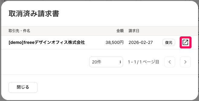 取消済み請求書画面の請求書画面へ遷移するボタンを指し示すスクリーンショット