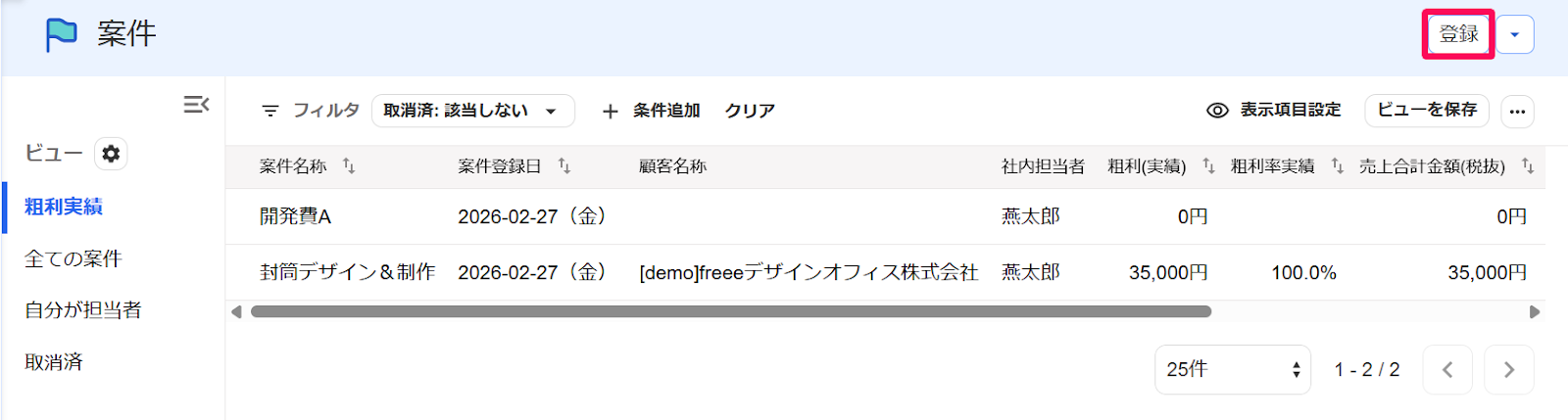 案件画面の［登録］ボタンを指し示すスクリーンショット