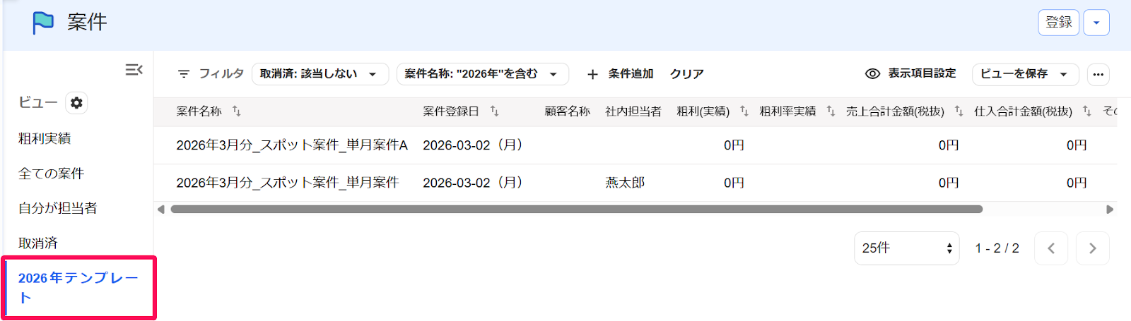 案件画面の追加されたビューを指し示すスクリーンショット