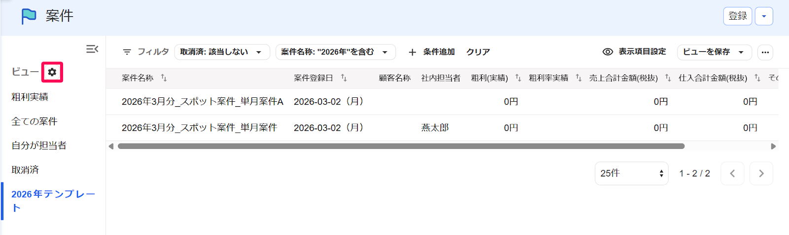 案件画面のビューの［設定（歯車マーク）］ボタンを指し示すスクリーンショット