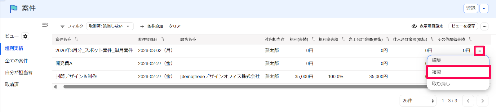 案件画面の作成したテンプレート用の案件の［・・・3点リーダー］とそのプルダウンの中の［複製］ボタンを指し示すスクリーンショット