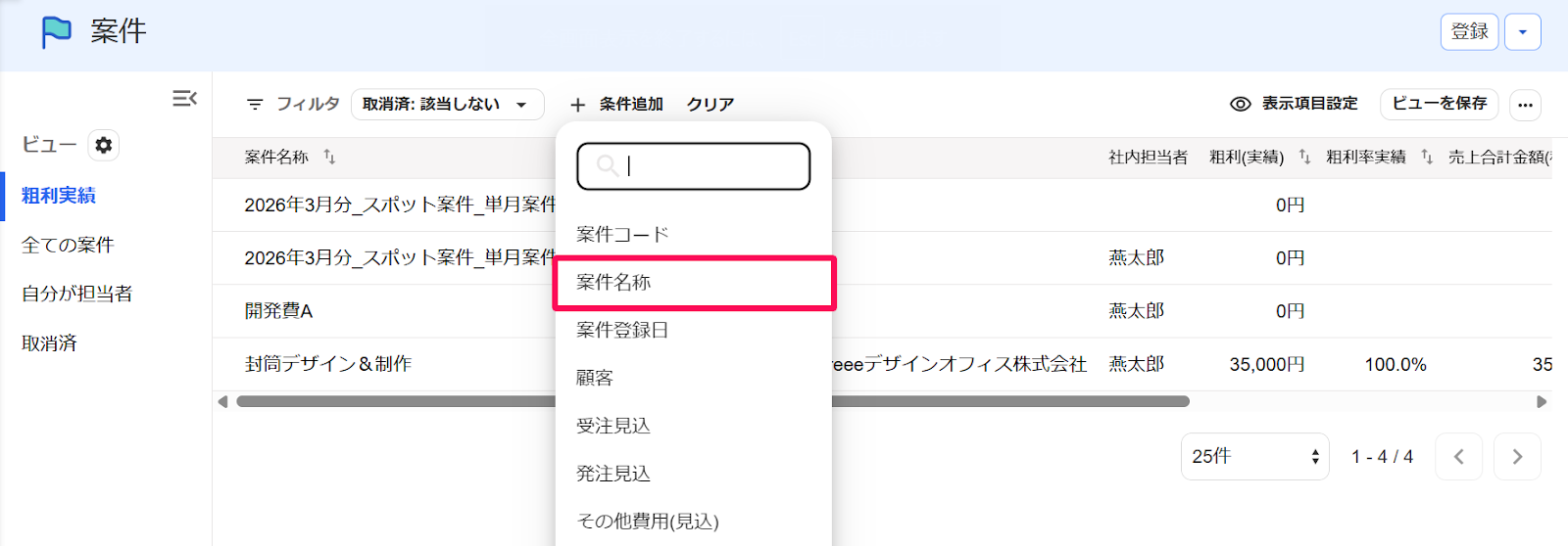 案件画面の［＋条件追加］ボタンとそのプルダウンの中の［案件名称］を指し示すスクリーンショット