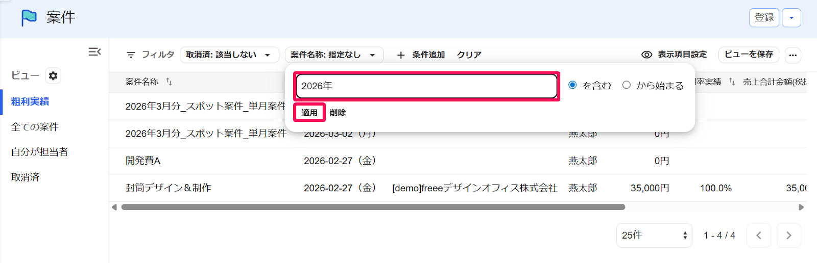 案件画面の単語入力画面の入力する行と［適用］ボタンを指し示すスクリーンショット