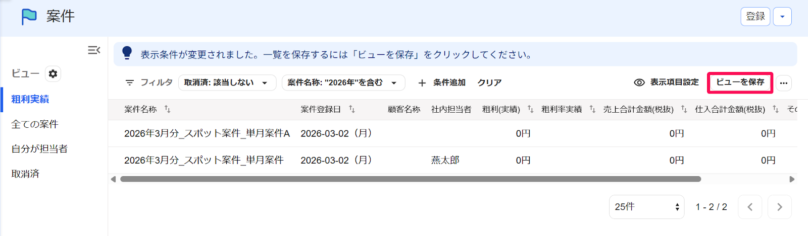 案件画面の［ビューを保存］ボタンを指し示すスクリーンショット