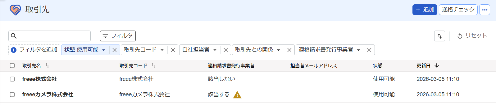 取引先一覧表示エリアのスクリーンショット