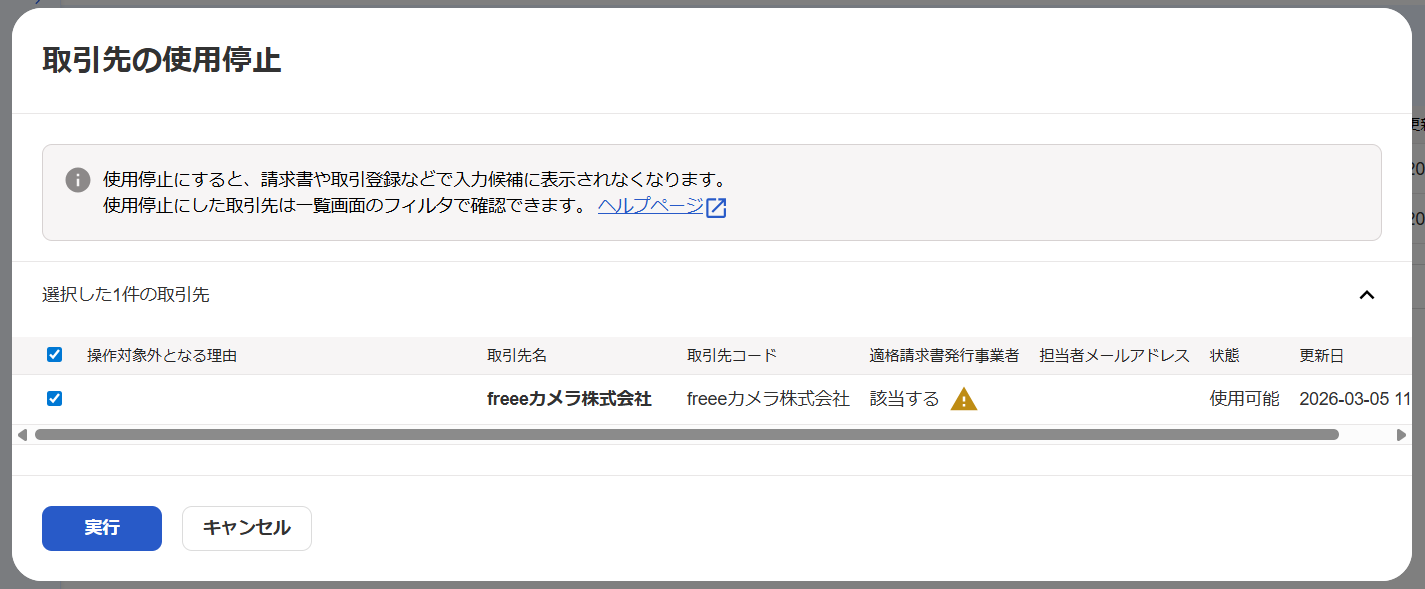 freee販売で取引先を登録する – freee ヘルプセンター