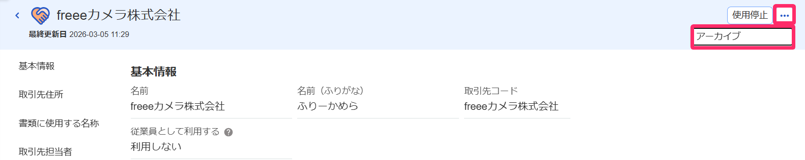アーカイブを指し示すスクリーンショット