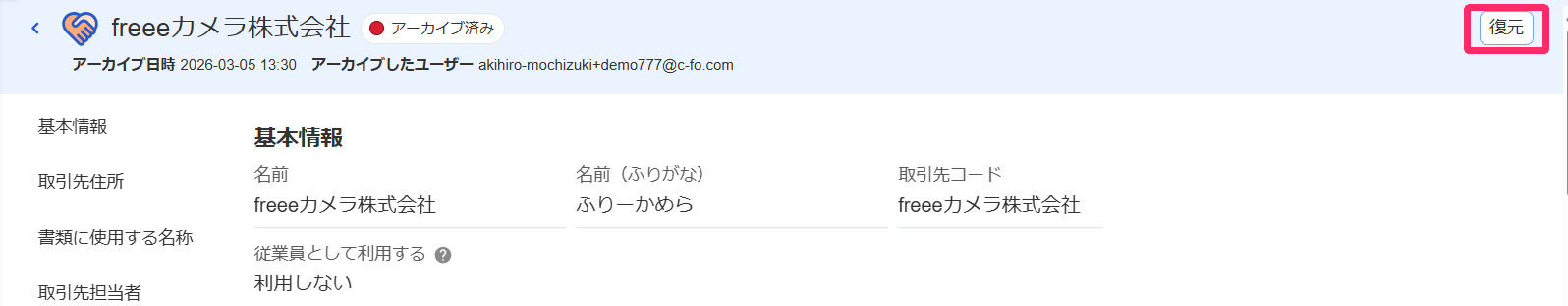 復元を指し示すスクリーンショット