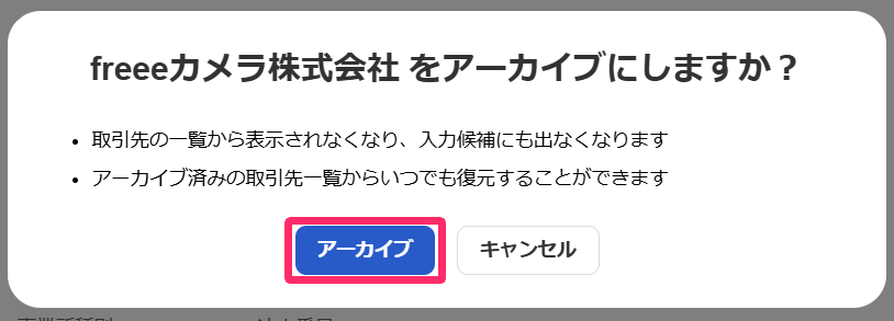 アーカイブを指し示すスクリーンショット