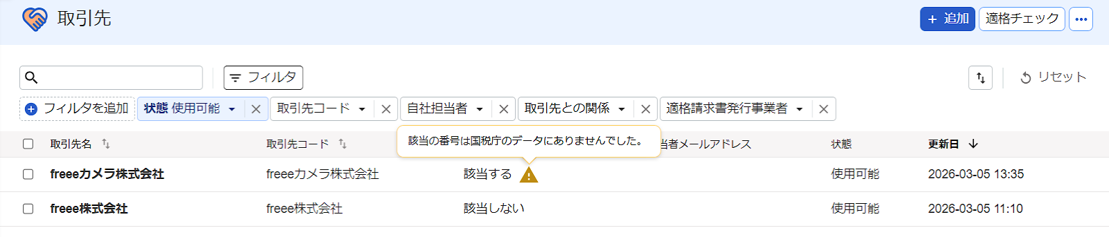 「！」マークのアラートアイコンが表示されているスクリーンショット