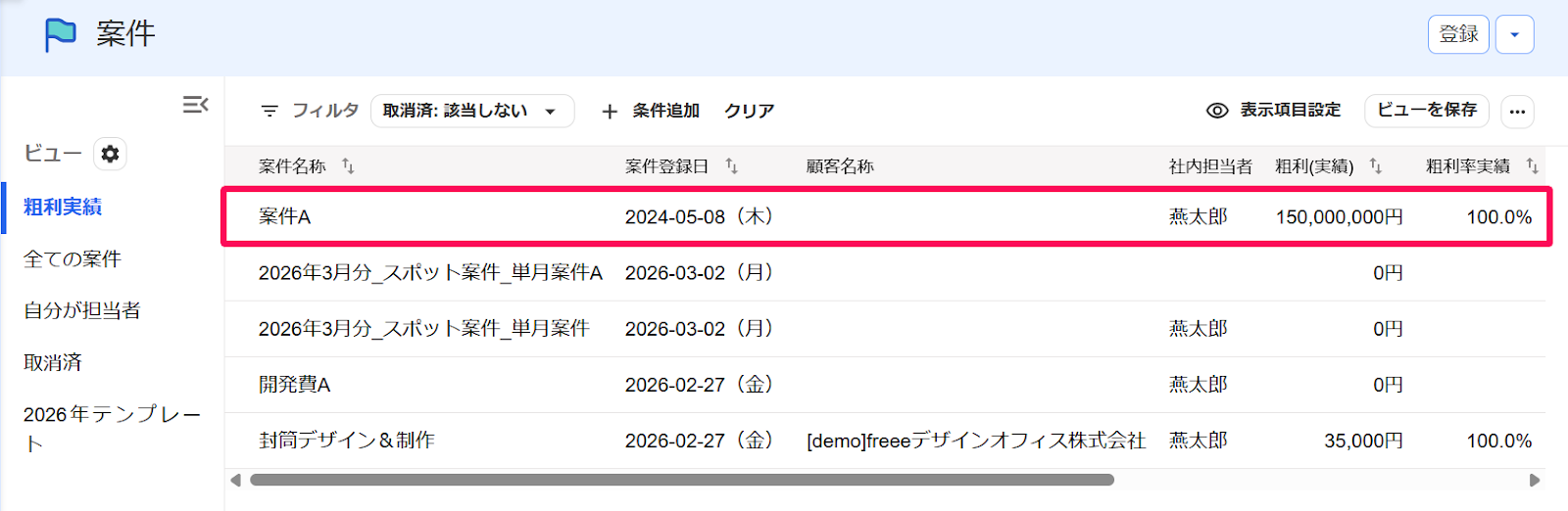 案件画面の該当の案件行を指し示すスクリーンショット