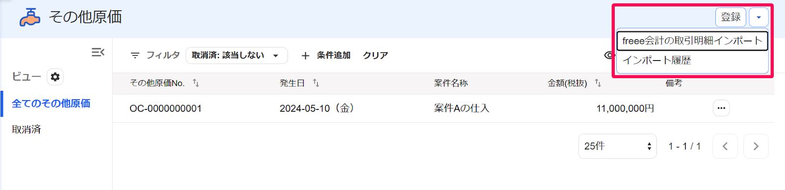 その他原価画面の［▼］とそのプルダウンの中を指し示すスクリーンショット