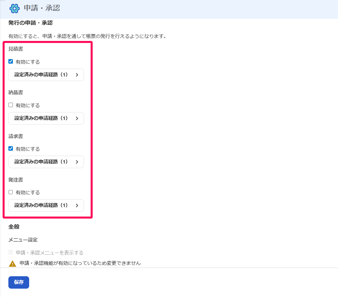 申請・承認画面の「発行の申請・承認」項目のスクリーンショット