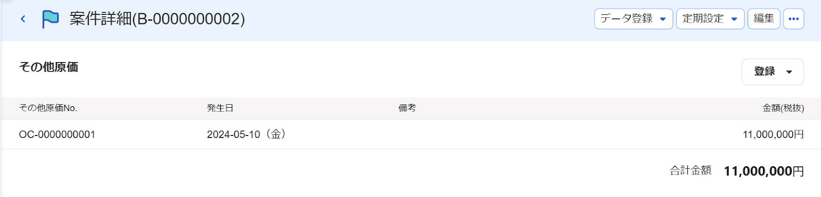 案件詳細画面のスクリーンショット