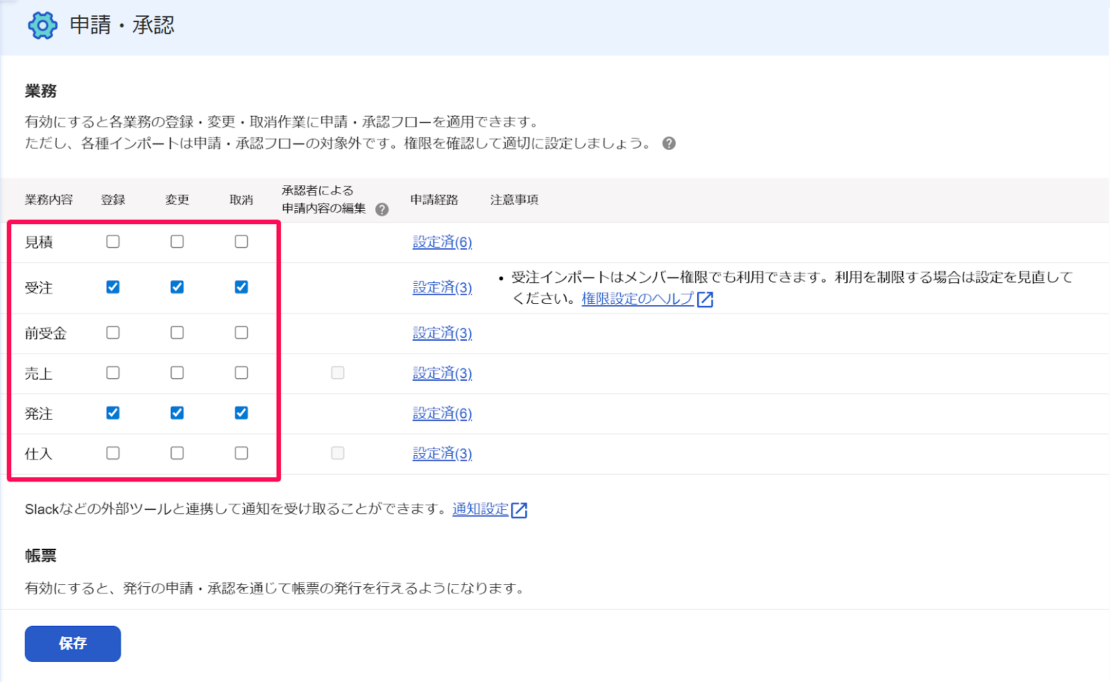 申請・承認画面のスクリーンショット