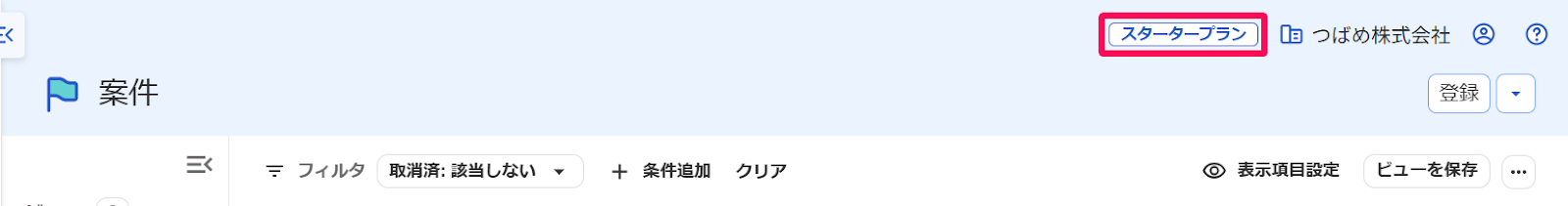 freee販売画面右上の［スタータープラン］ボタンを指し示すスクリーンショット