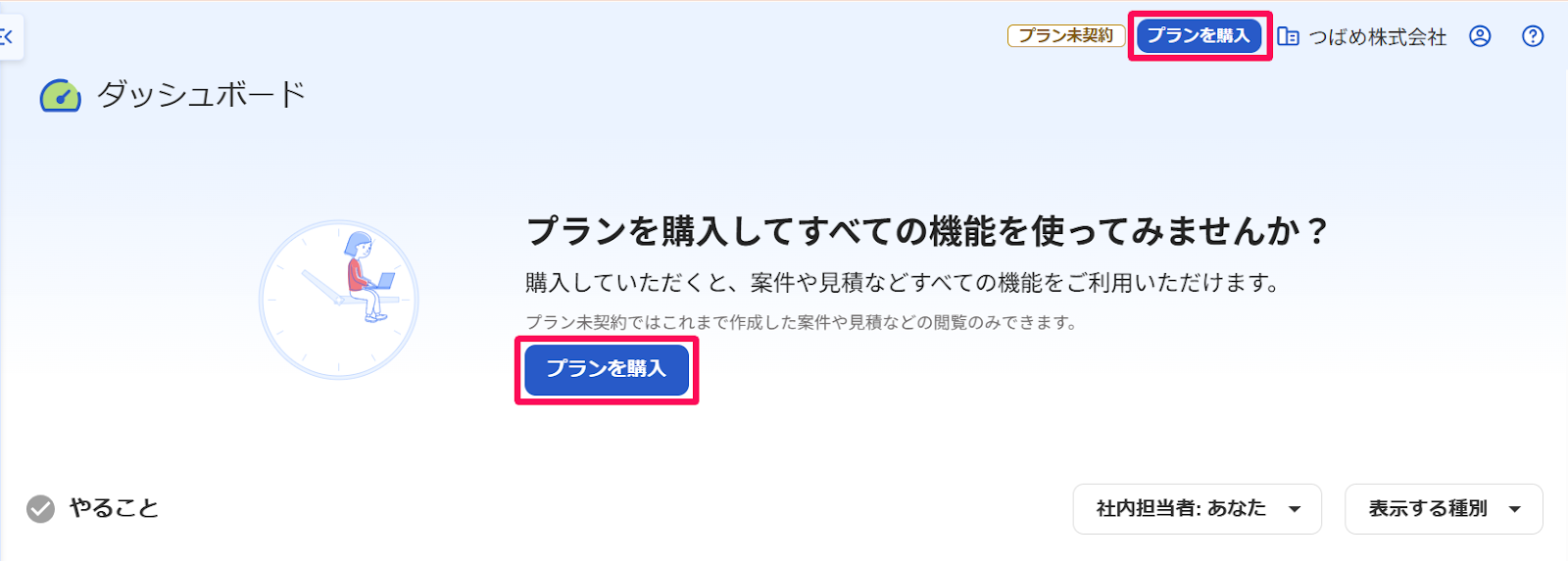 freee販売のプランについて – freee ヘルプセンター