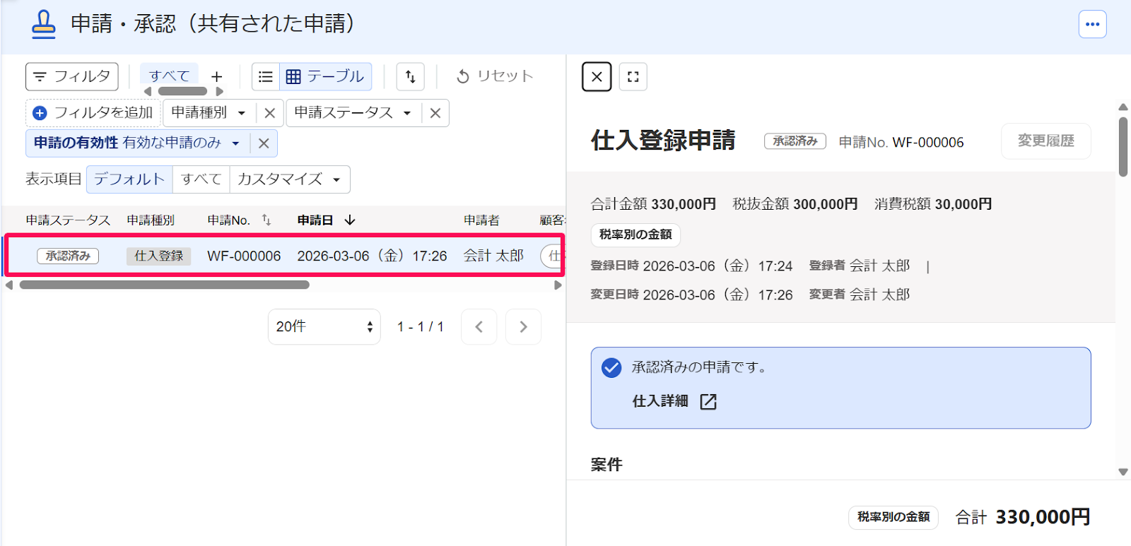 申請・承認画面の対象の申請を指し示すスクリーンショット