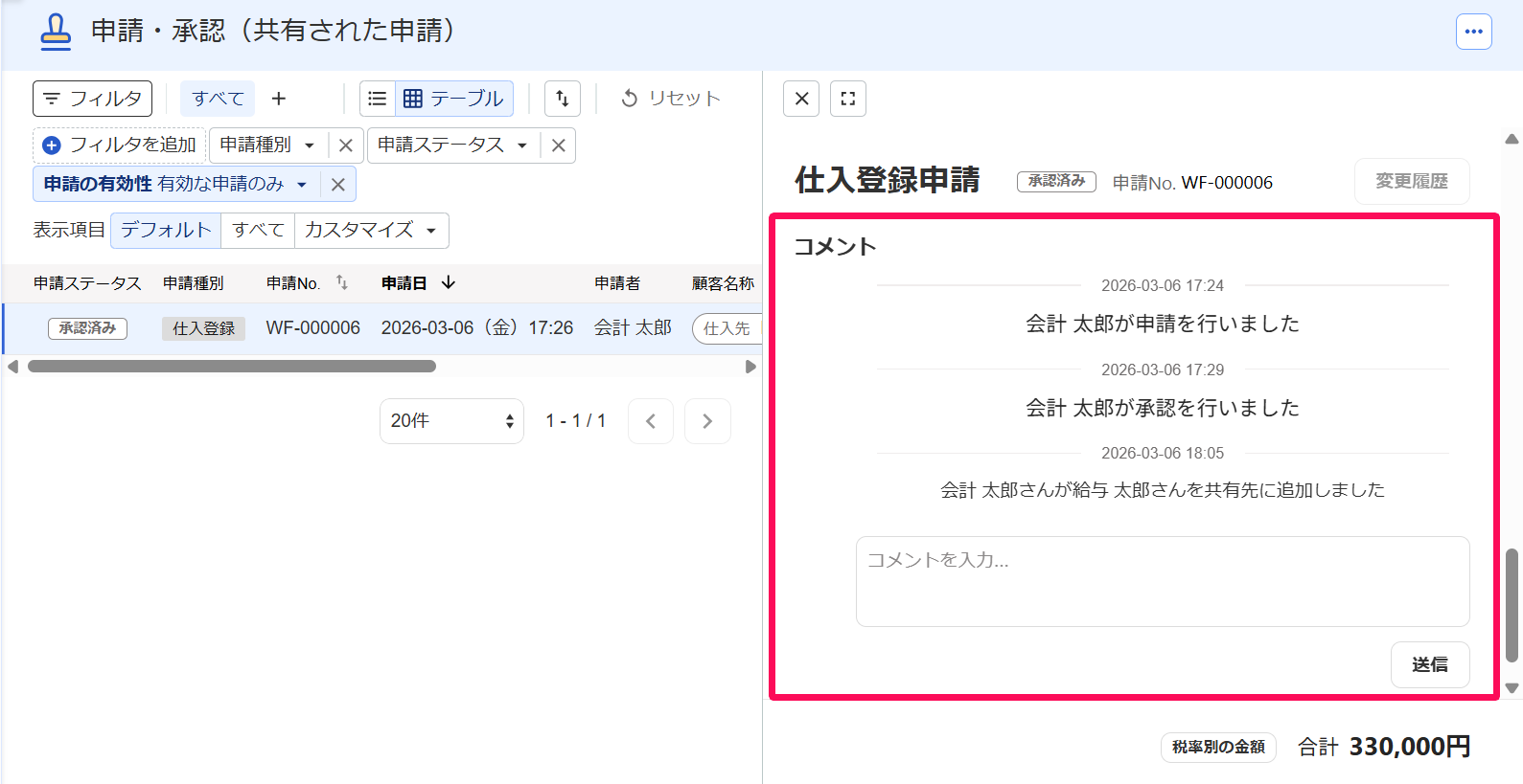 申請・承認画面の［コメント］欄を指し示すスクリーンショット