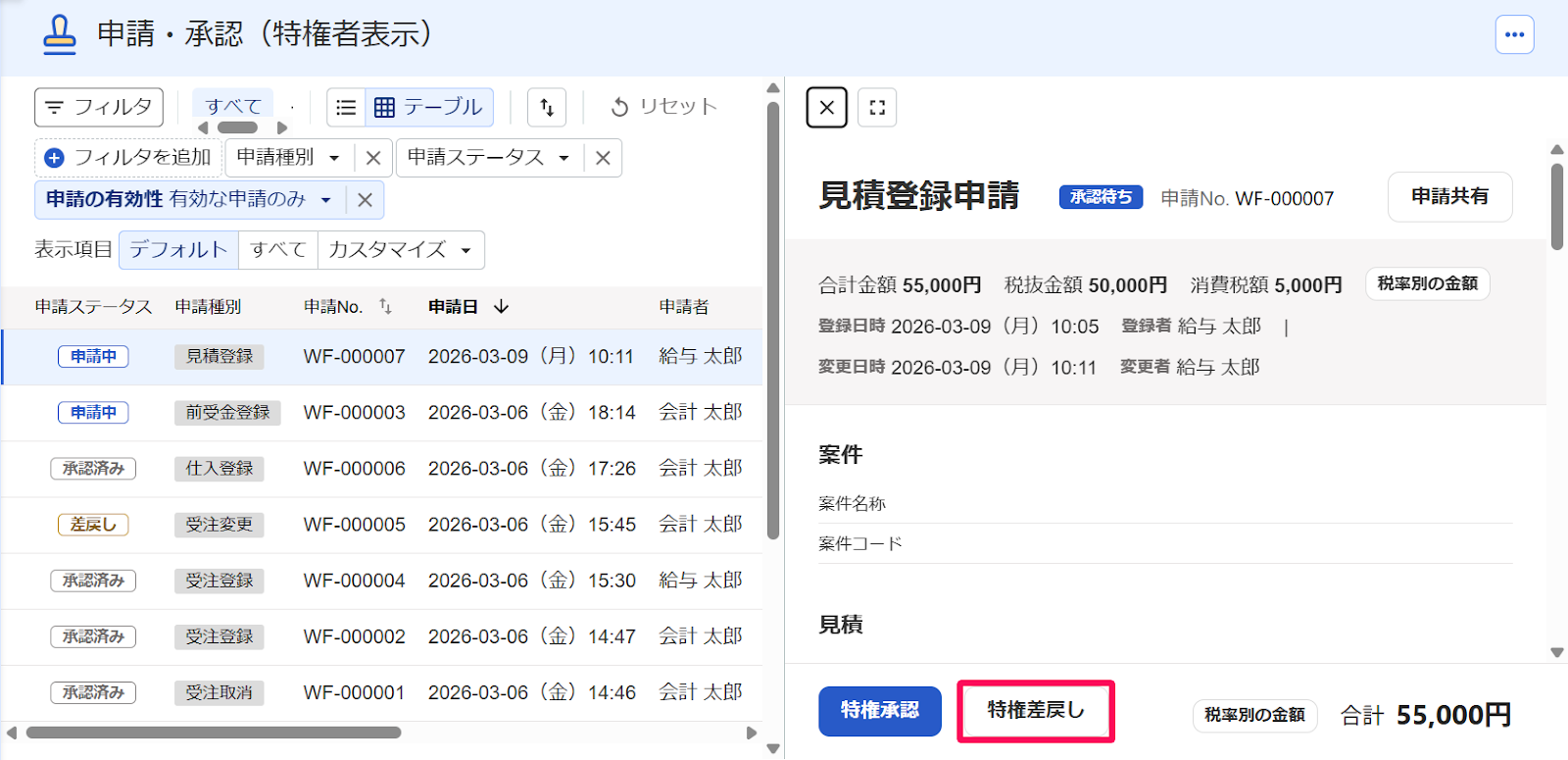 申請・承認画面の［特権差戻し］ボタンを指し示すスクリーンショット