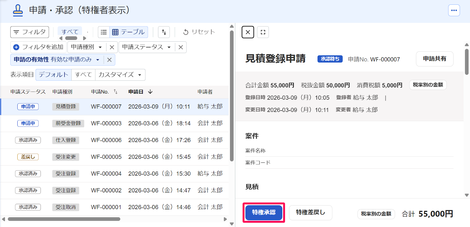 承認者に代わって閲覧・承認・差戻しをする（特権承認） – freee