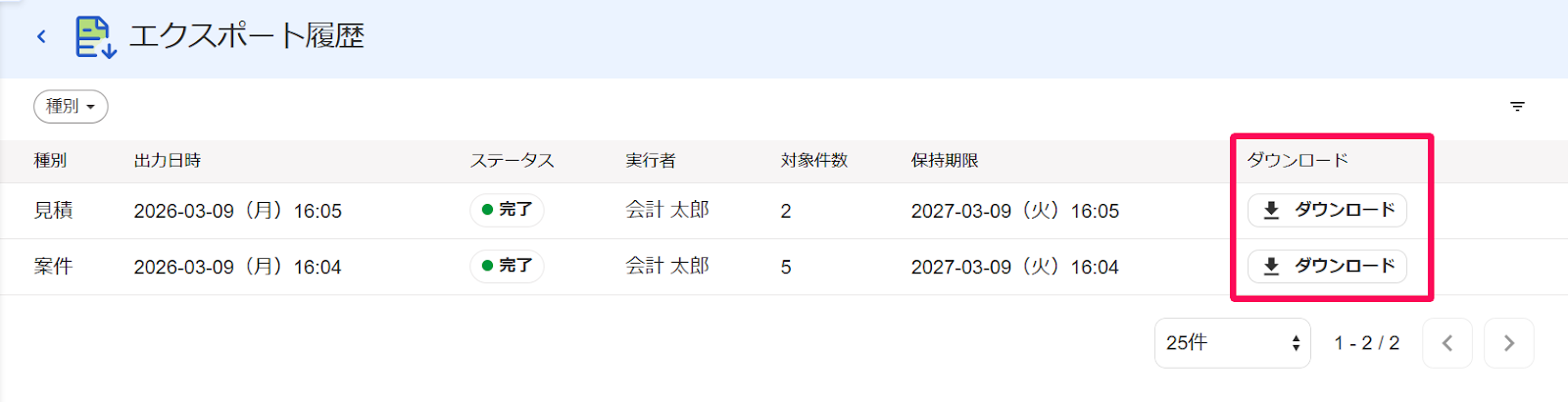 エクスポート履歴画面の［ダウンロード］行を指し示すスクリーンショット