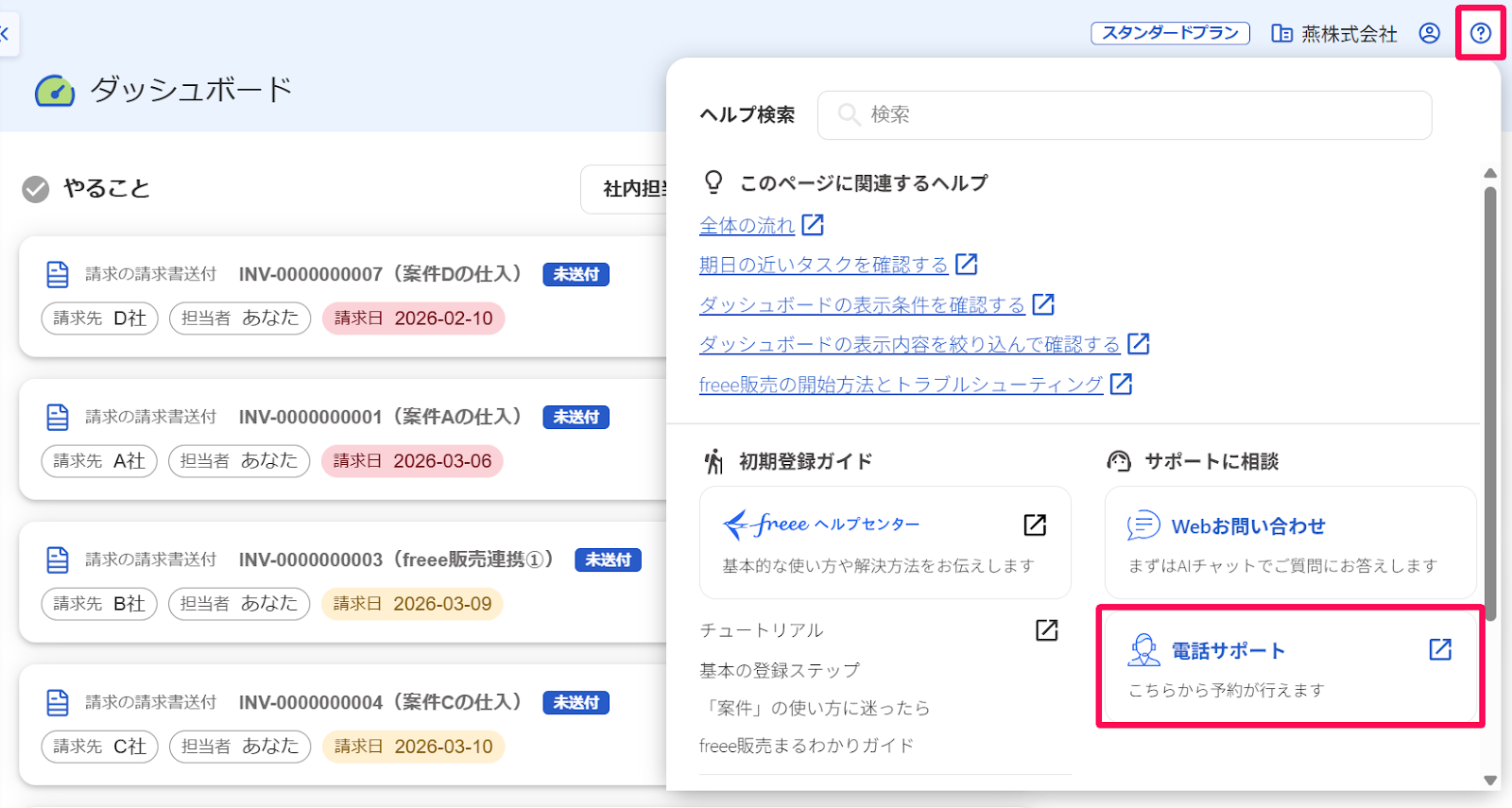 ホーム画面の［？マーク］ボタンとそのプルダウンの中の［電話サポート］ボタンを指し示すスクリーンショット