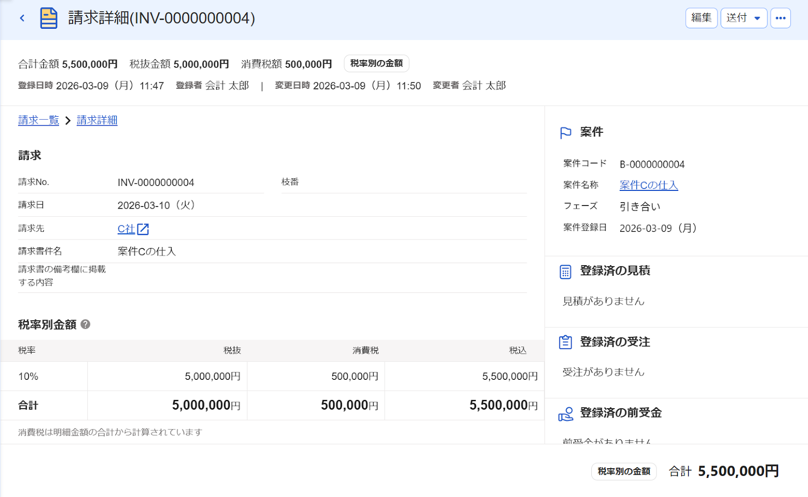 請求詳細画面のスクリーンショット