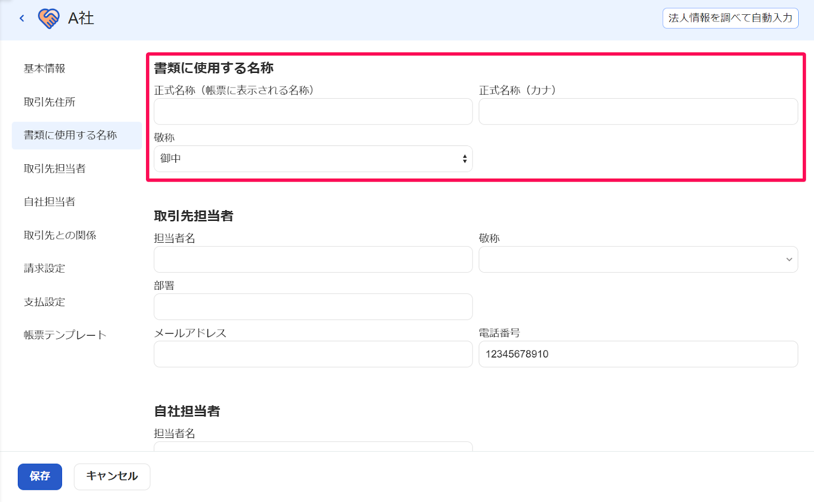 帳票テンプレート設定画面の「書類に使用する名称」項目を指し示すスクリーンショット
