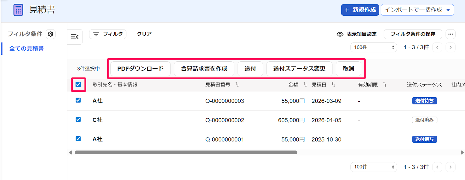 見積書画面のタブ一覧と全ての見積にチェックを入れるチェックボックスを指し示すスクリーンショット