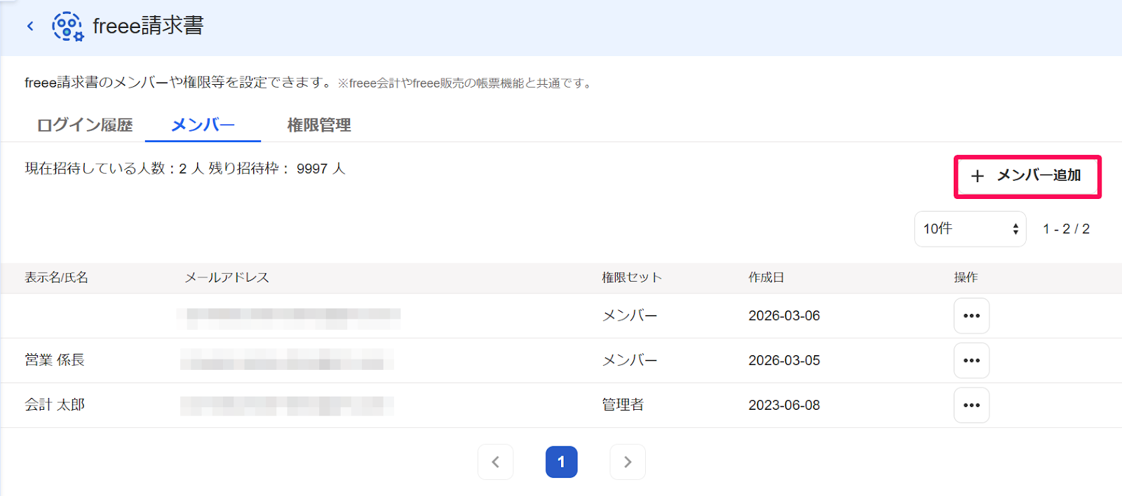 freee請求書で［メンバー］タブをクリックした画面の［＋メンバー追加］ボタンを指し示すスクリーンショット