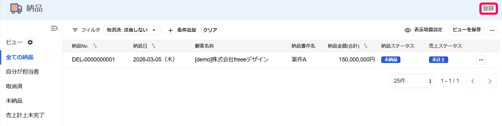 ［登録］ボタンを指し示すスクリーンショット