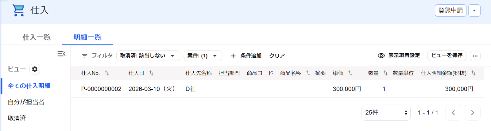 仕入画面のスクリーンショット