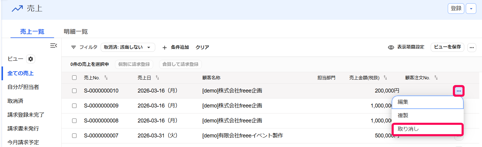 三点リーダー→［取り消し］を指し示すスクリーンショット