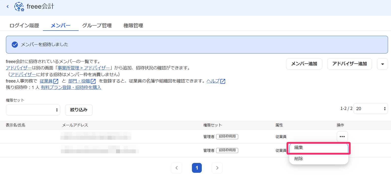 ［編集］ボタンを指し示すスクリーンショット